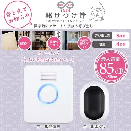 おたすけアラート&チャイム