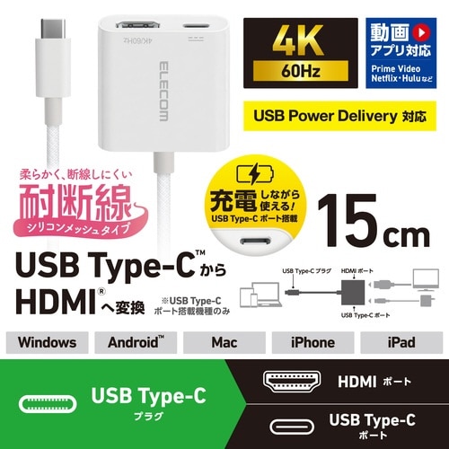 USB−CtoHDMI変換アダプタ 充電ポート 白