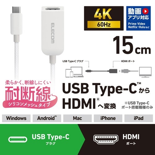 USB−C to HDMI 変換アダプタ 白