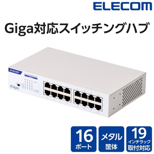 Giga対応16ポートスイッチ(金属筐体電源内蔵)