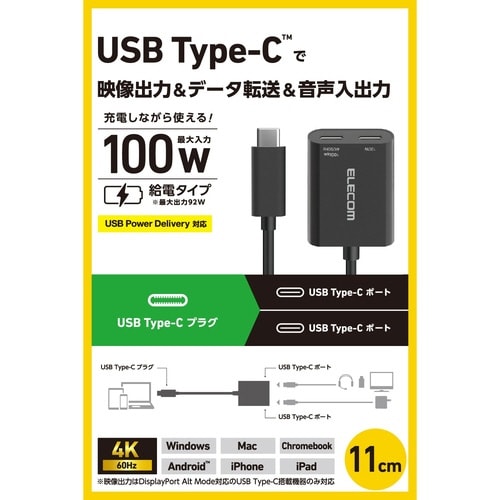 USB−C 変換アダプタ 100W ブラック