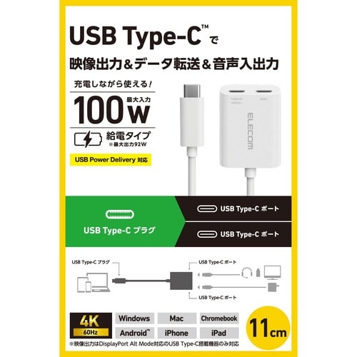 USB−C 変換アダプタ 100W ホワイト