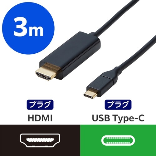 USB−C HDMI 変換ケーブル 3m ブラック