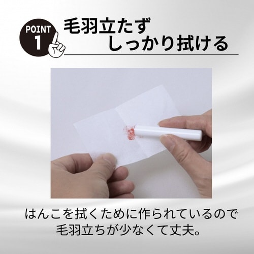 印鑑拭き 70枚入