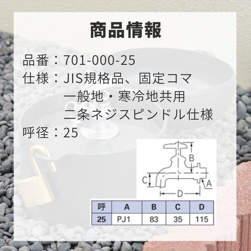 701−000−20 横水栓