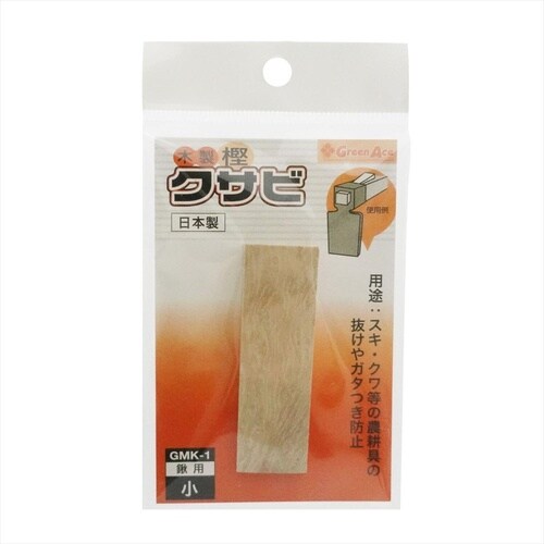 #031210 木製クサビ 鍬用 大