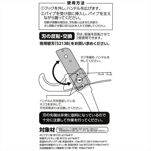 #027890 樹脂管カッター 替刃