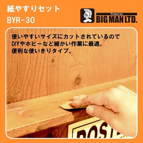 #028030 紙ヤスリセット 76x140mm