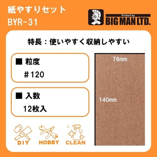 紙ヤスリセット #240 76x140mm