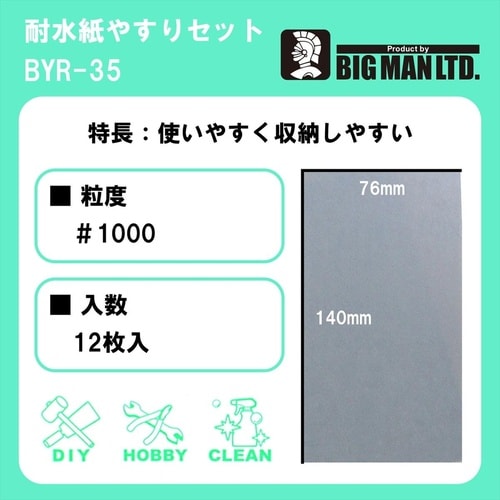 耐水紙ヤスリ#1500 76x140mm