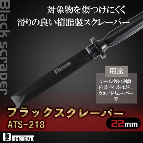 #023627 BKスクレーパー 25mm