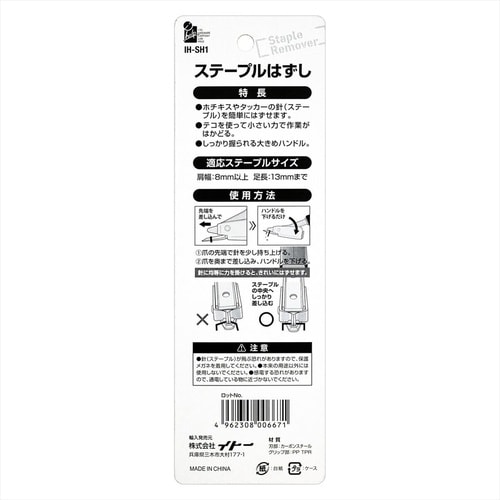 #023665 ステンY型ヘラ