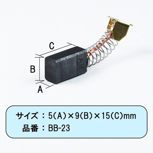 カーボンブラシ日立用 999021