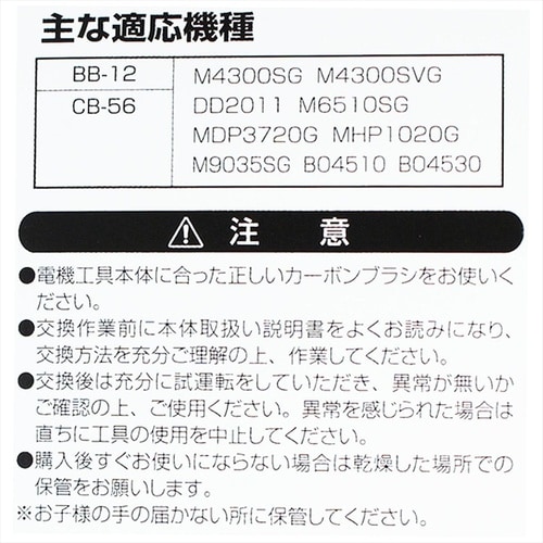 カーボンブラシリョービ用 508AA