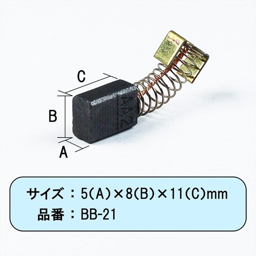 カーボンブラシリョービ用 607BF