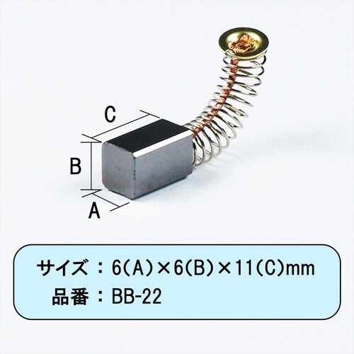 カーボンブラシリョービ用 609AE