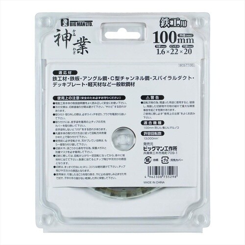 神業チップソー 鉄工用 125mm