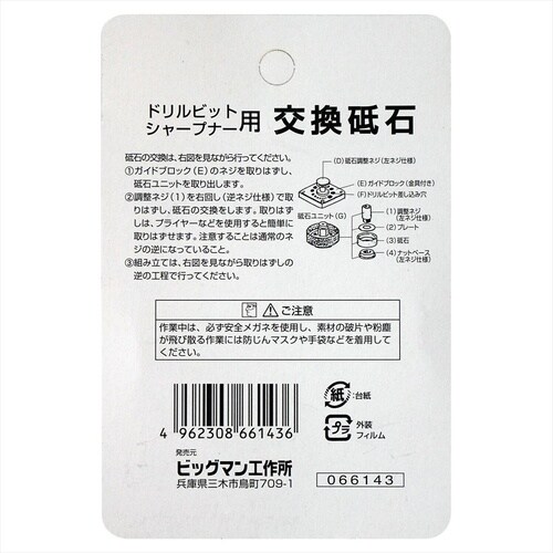 ドリルシャープナー 鉄工ドリル用