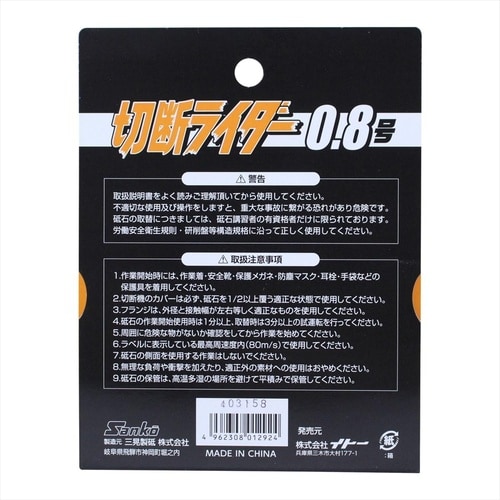 切断ライダー 105x1.0mm 10枚