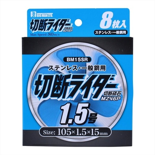 切断ライダー 105x1.5mm 1枚