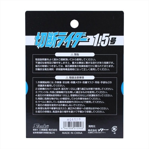 切断ライダー 105x1.5mm 1枚