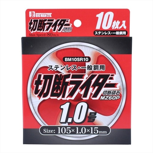 切断ライダー 105x1.5mm 8枚