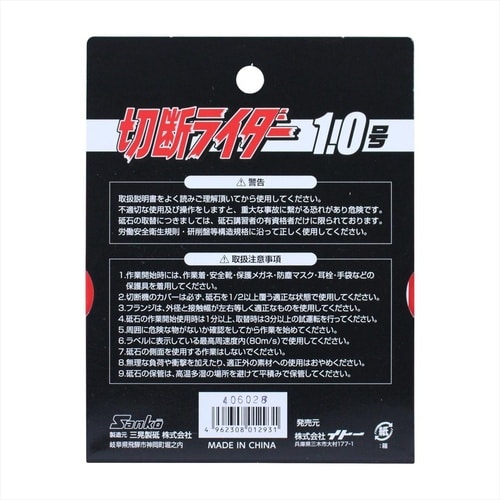 切断ライダー 105x1.5mm 8枚