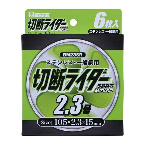 切断ライダー 105x2.3mm 1枚