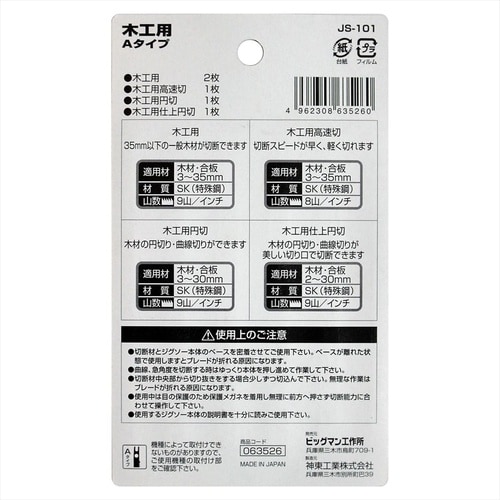 ジグソー刃 木工5本組 Bタイプ