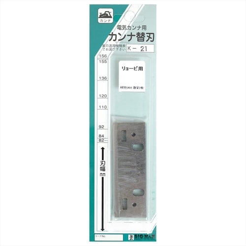 #063301 電気カンナ替刃 日立用 2枚入