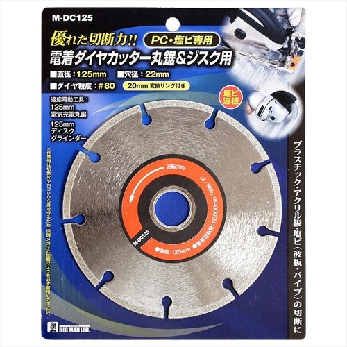 丸鋸用 電着ダイヤカッター160mm