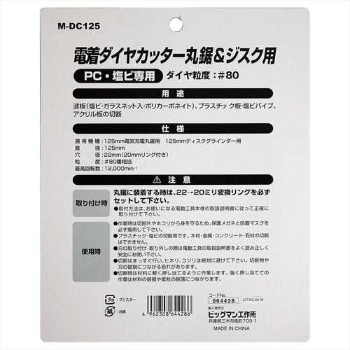 丸鋸用 電着ダイヤカッター160mm