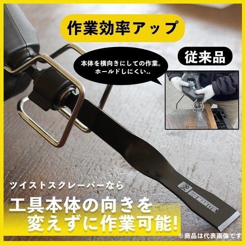 レシプロソー用ツイストスクレーパー75mm