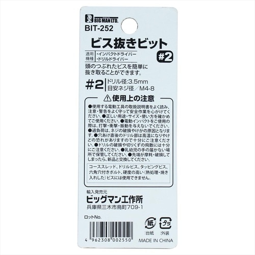 #074739 ビス抜きビットセット