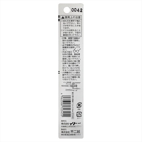 ナチ 六角軸鉄工ドリル 2.3mm