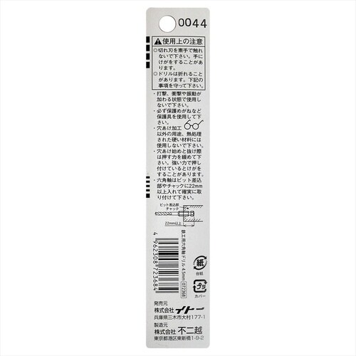 ナチ 六角軸鉄工ドリル 4.6mm