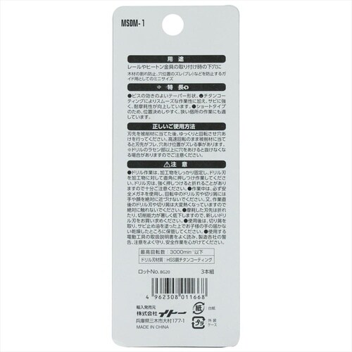 六角下穴テーパードリルミニセット 077719