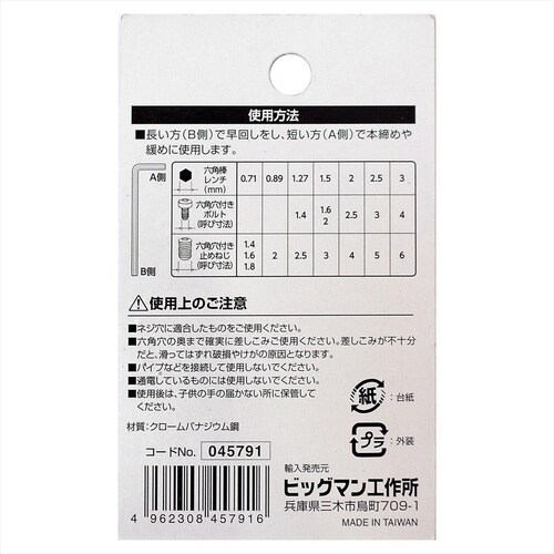 #042211 マグネットツール A型