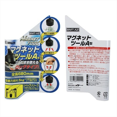 #042214 マグネットツール C型