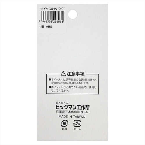 ホイッスル接続用 カラビナ&リール
