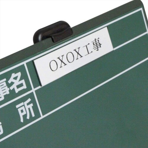 #052550 1人撮り工事黒板ミニ 本体