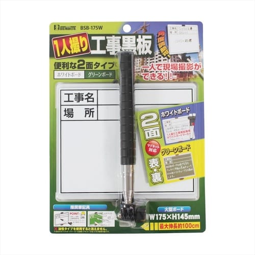 #052550 1人撮り工事黒板ミニ 本体