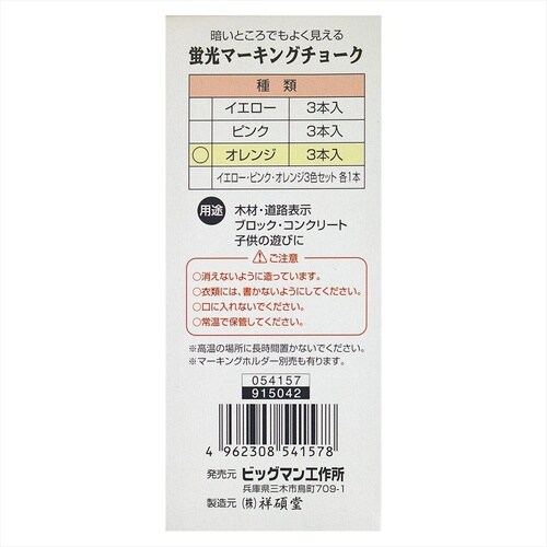 #054155 蛍光マーキングチョークイエロー