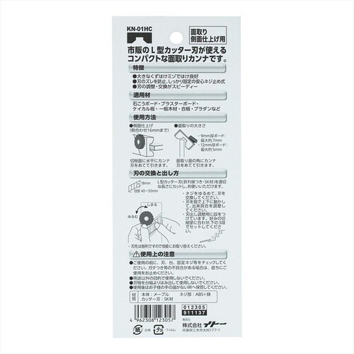 ボード用替刃式コーナーカット V溝