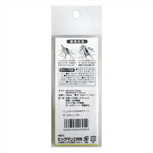 #018779 ミニスライドはさみ ピンク