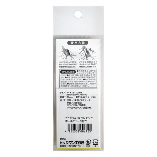 #018783 ミニスライドはさみ ブルー