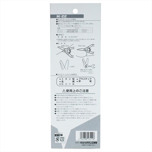 #030523 ホーム鋏 150mm