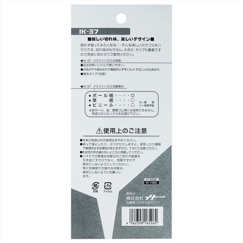 #016811 クラフトハサミ スタンダード