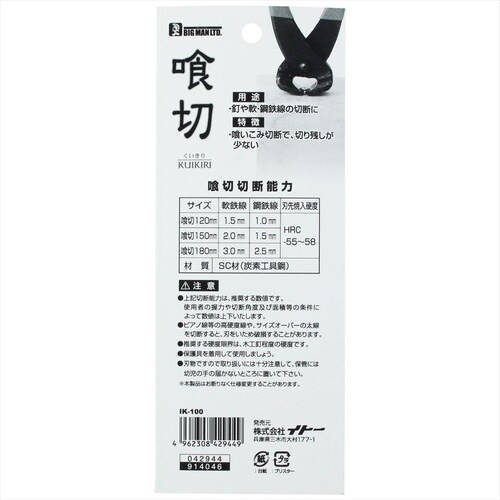 #042945 喰切 150mm