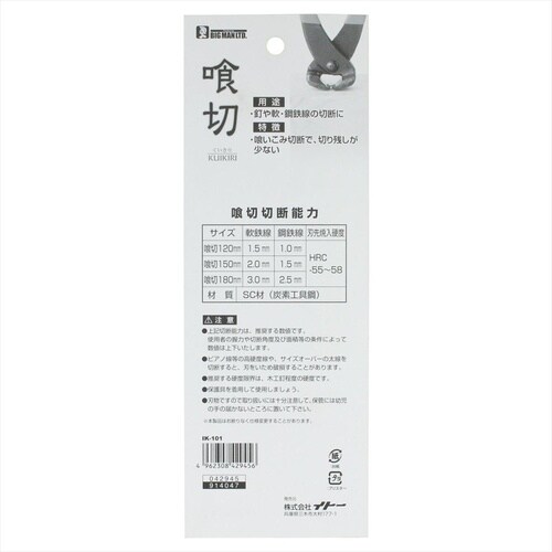 #042946 喰切 180mm